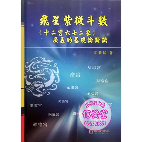 十八飛星|紫微斗數：入門基礎知識篇